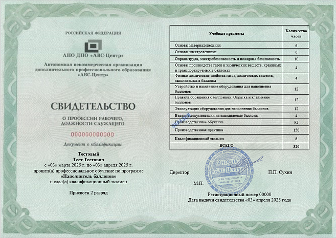 Наполнитель баллонов (2-4 разряд). Обучение дистанционно. Фото 2